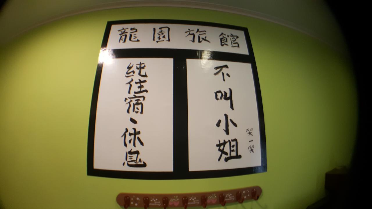 龍園旅館long Yuan Hotel Budai Zewnętrze zdjęcie
