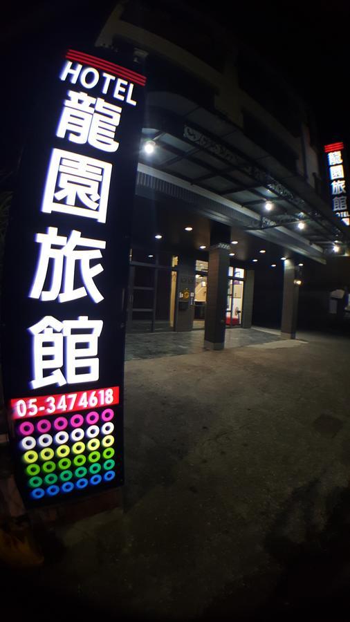 龍園旅館long Yuan Hotel Budai Zewnętrze zdjęcie